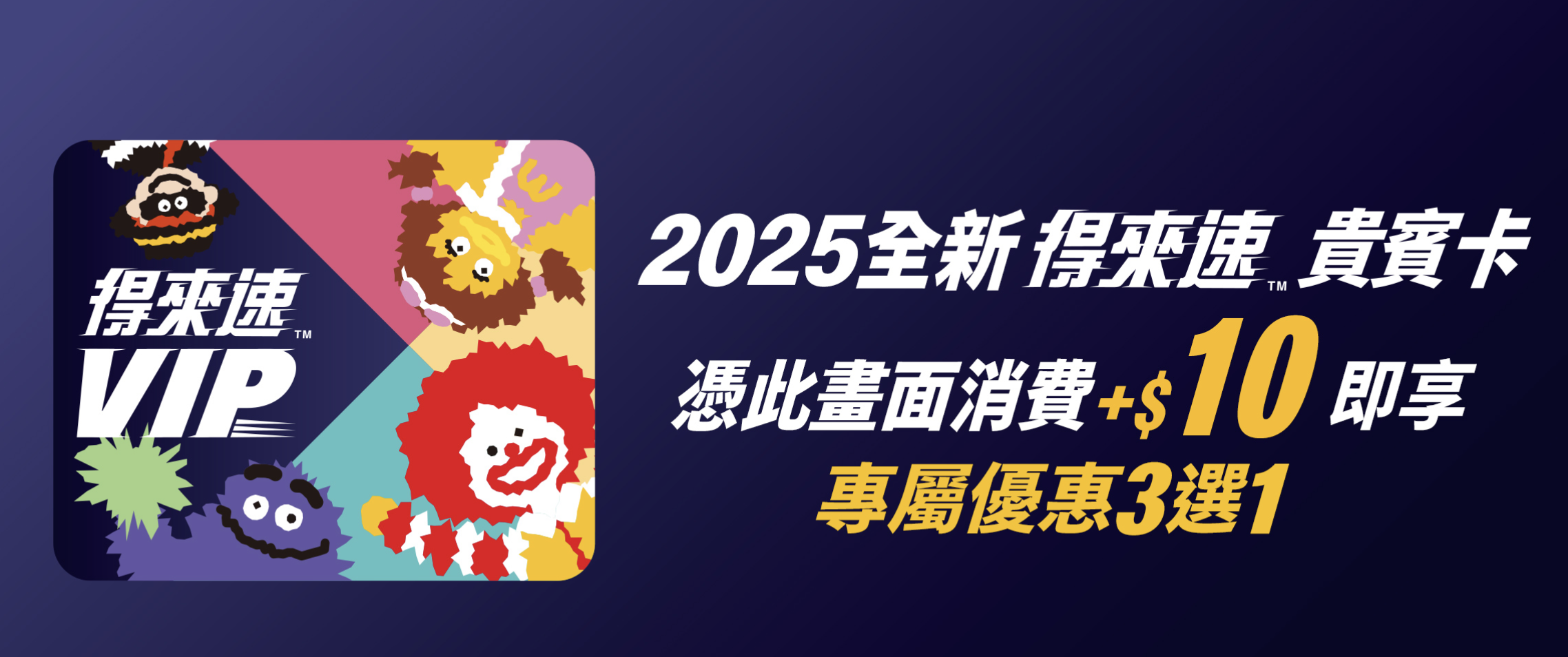 2025麥當勞點數換什麼最划算？達人教你這樣點，餐餐打9折起！ SUPER POINT超級點數銀行