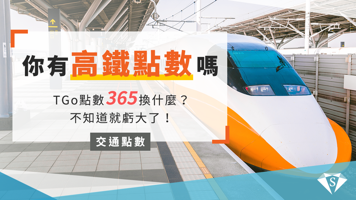 悠遊聯名卡感應搭高鐵啟動 獨享5 現金回饋 悠遊卡股份有限公司