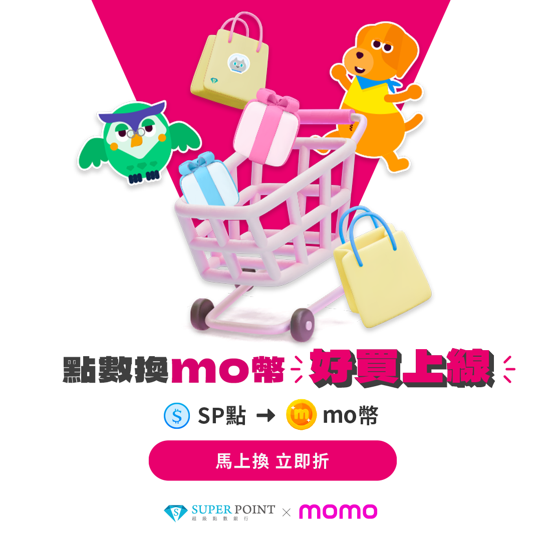 MOMO 單向換點